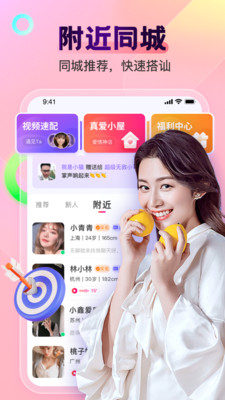 柠檬交友截图0