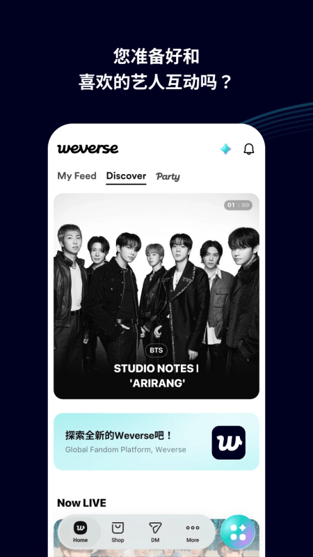 Weverse官方版截图