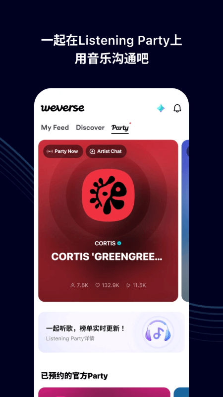 Weverse官方版截图
