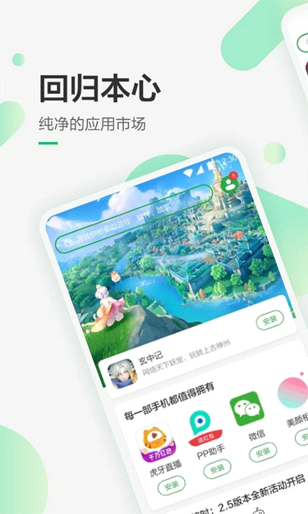 豌豆荚app截图
