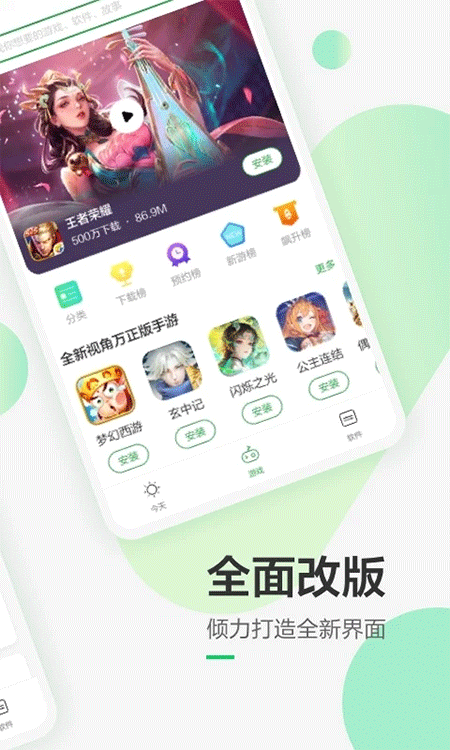 豌豆荚app截图
