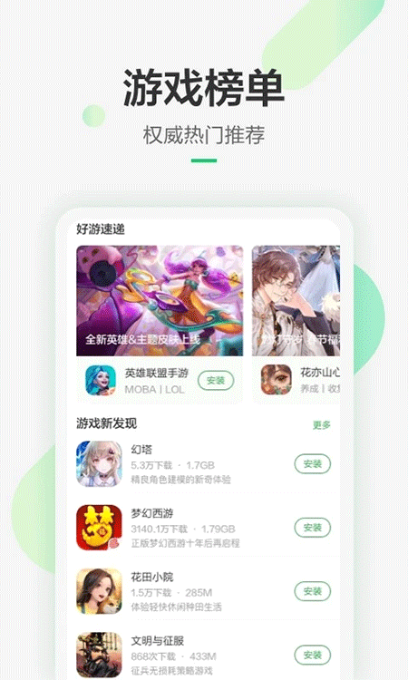 豌豆荚app截图