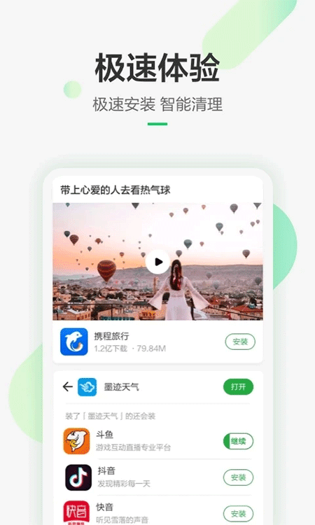 豌豆荚app截图