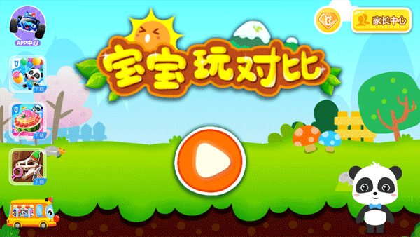 宝宝玩对比app截图