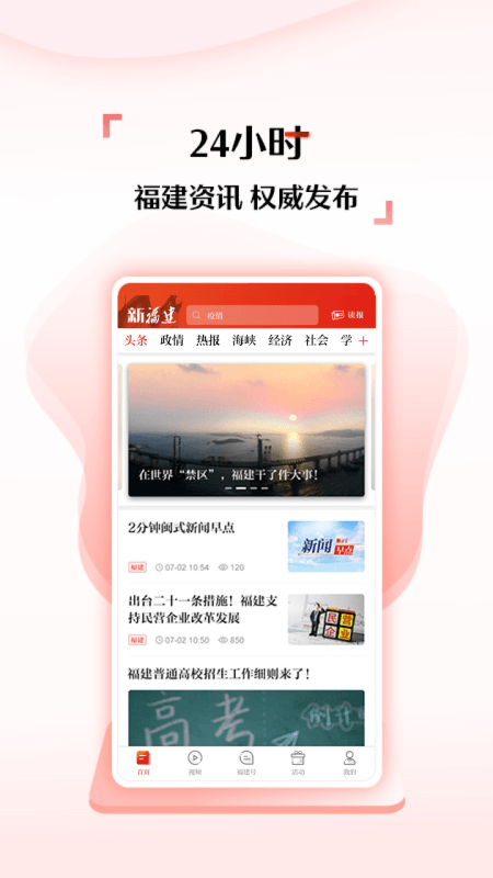 新福建app截图