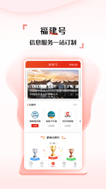 新福建app截图