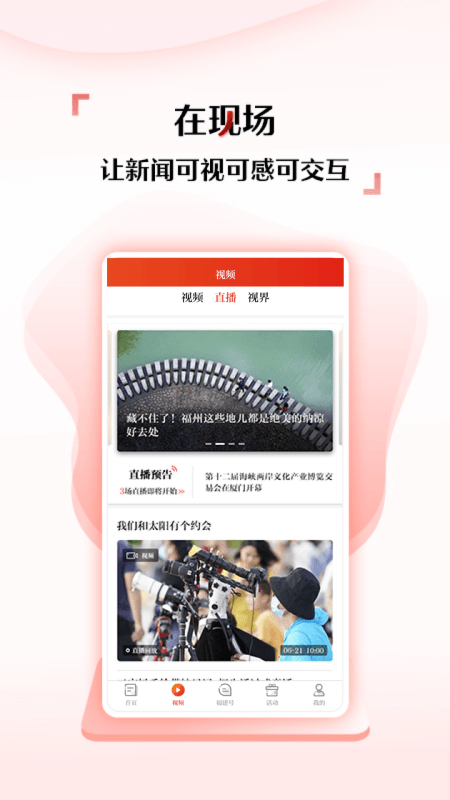 新福建app截图
