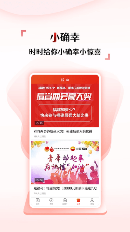 新福建app截图
