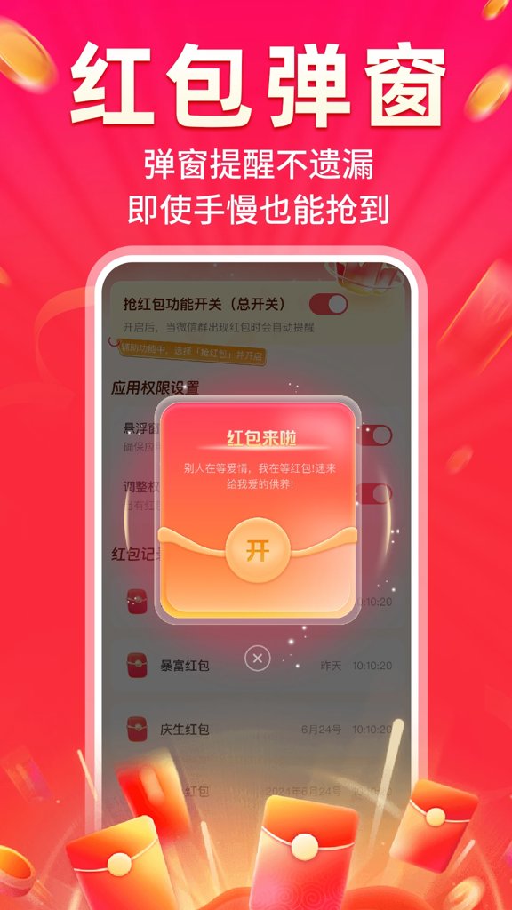 微提醒抢红包截图0