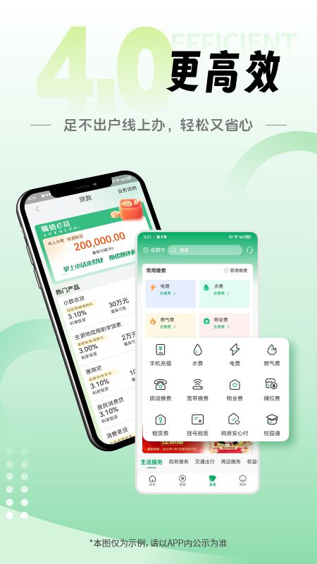 四川农商银行手机银行截图