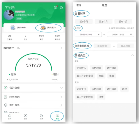 四川农商银行手机银行截图