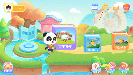 宝宝巴士阅读app截图