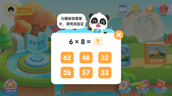 宝宝巴士阅读app截图