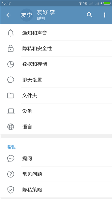 Telegram官方版截图2