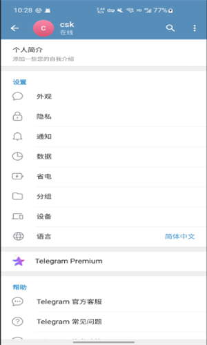 Telegram官方版截图3