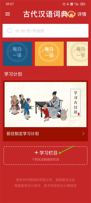 古代汉语词典app截图