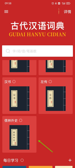 古代汉语词典app截图