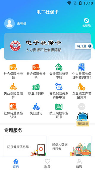 电子社保卡app截图