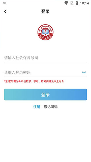 电子社保卡app截图