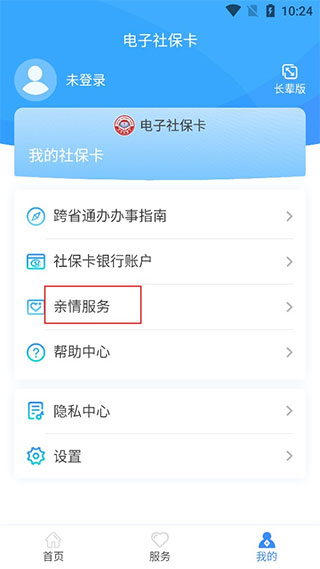 电子社保卡app截图
