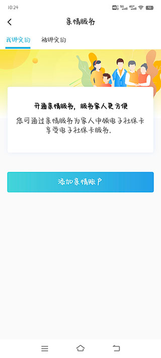 电子社保卡app截图