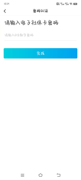 电子社保卡app截图