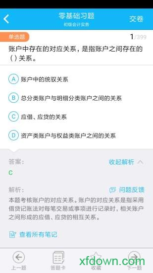 百题斩截图