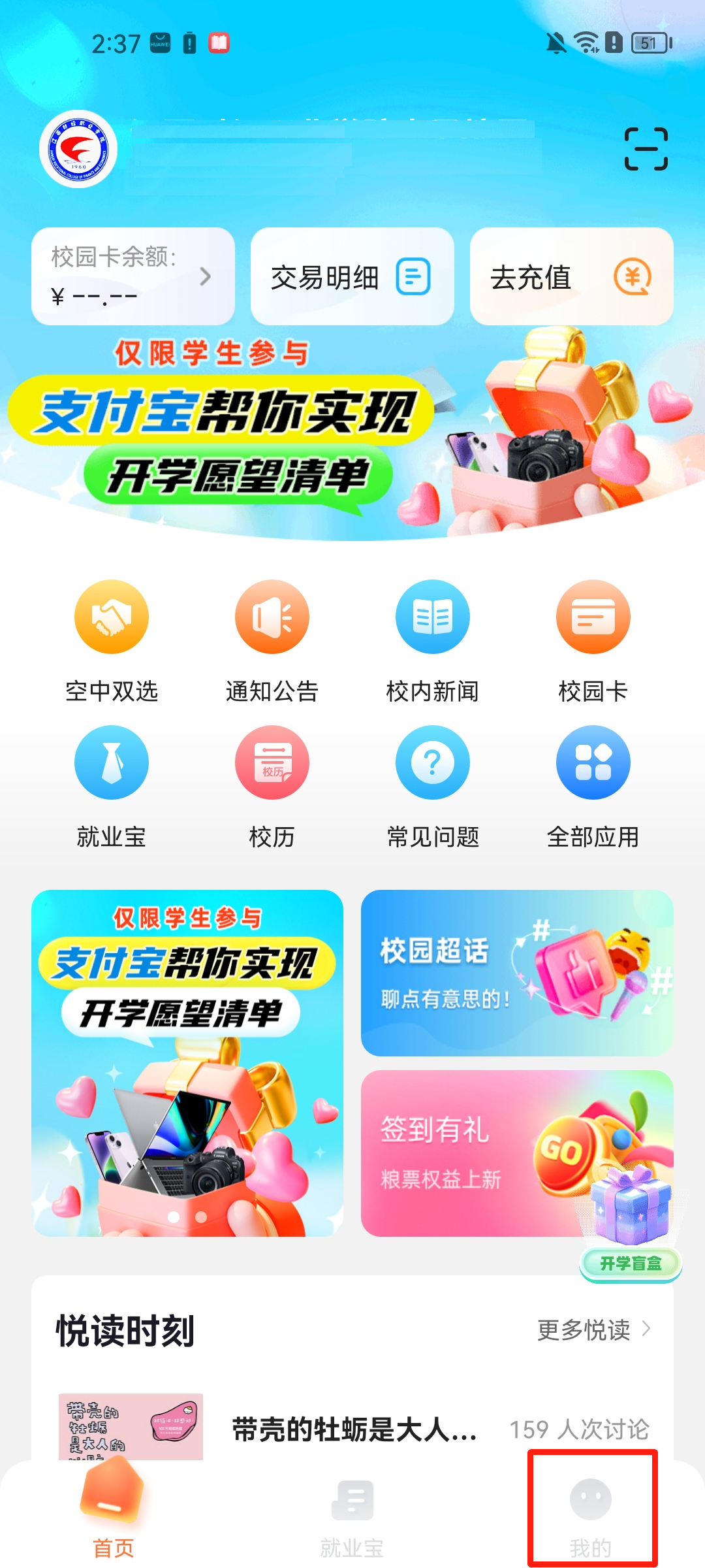 完美校园app最新版截图