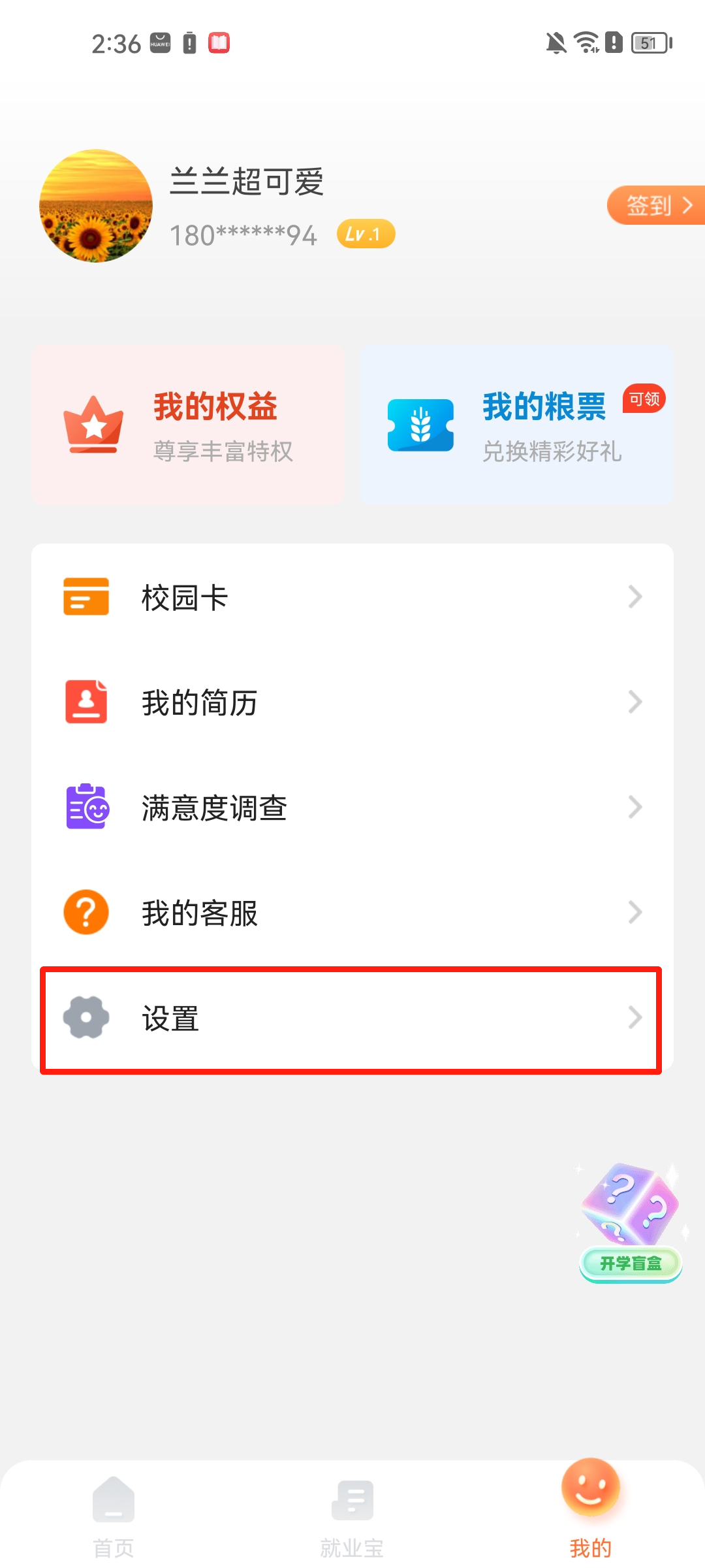 完美校园app最新版截图