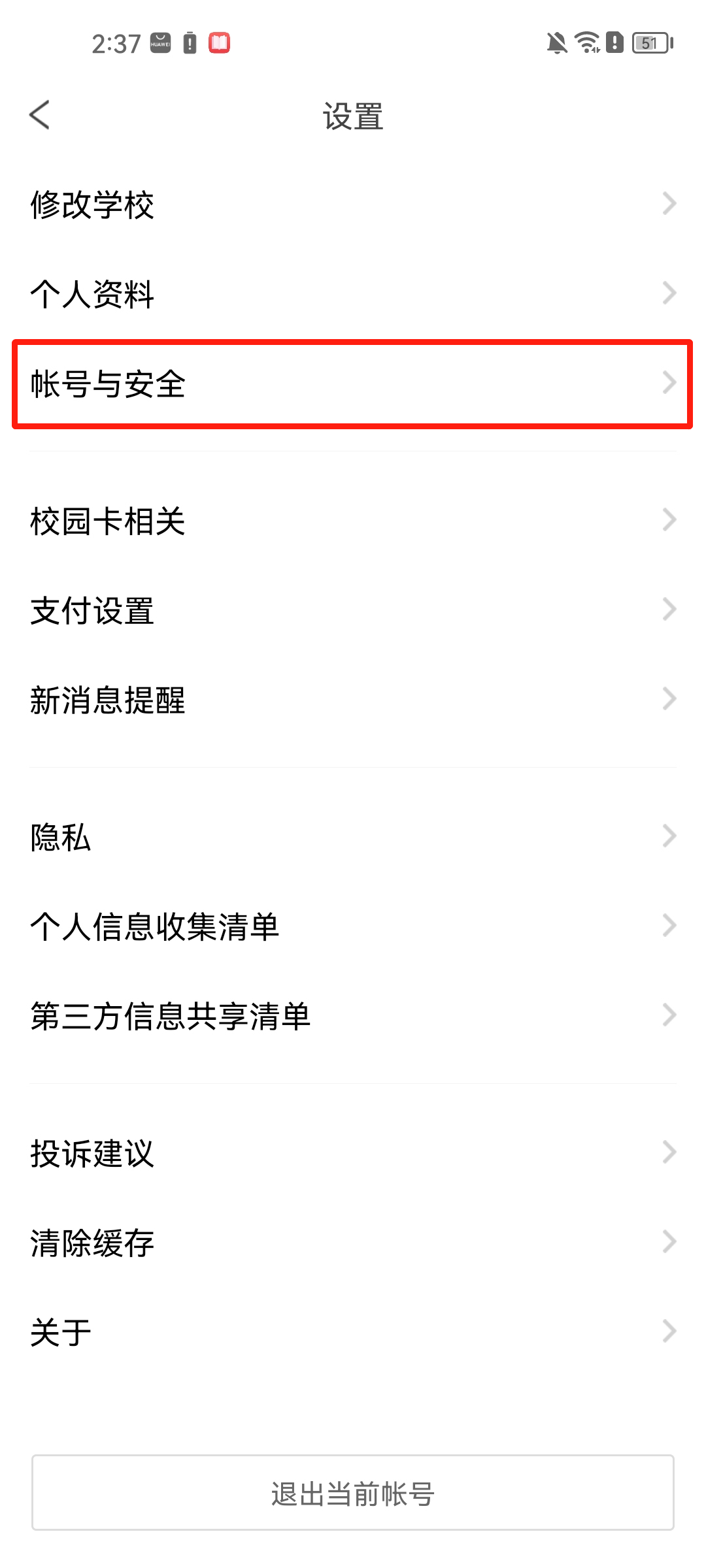 完美校园app最新版截图