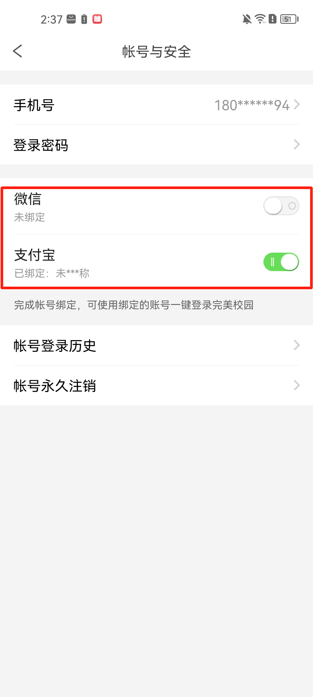 完美校园app最新版截图