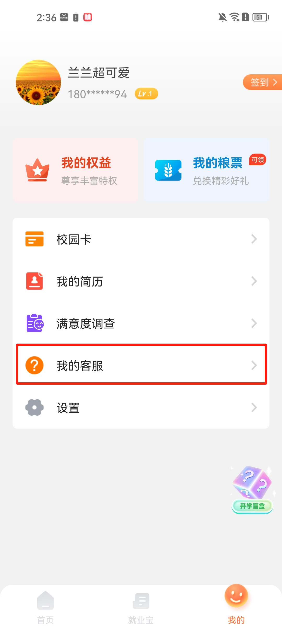 完美校园app最新版截图