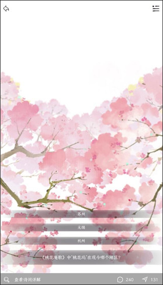 长相思诗词app截图