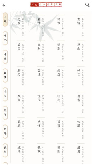 长相思诗词app截图