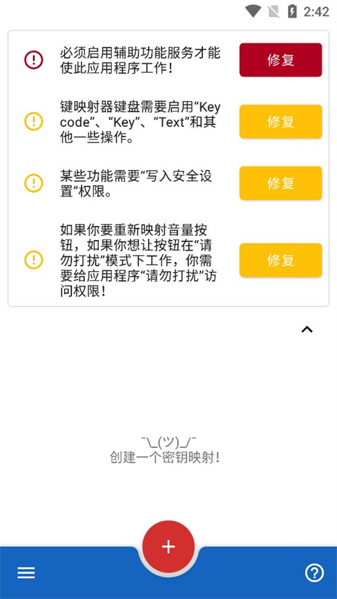 键映射器连点器中文版截图
