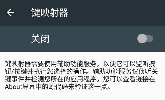 键映射器连点器中文版截图