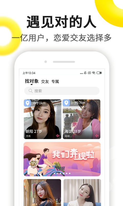 附近的人截图0