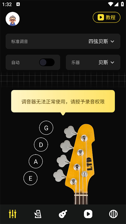 tunerlite调音器截图