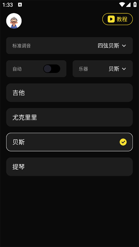 tunerlite调音器截图