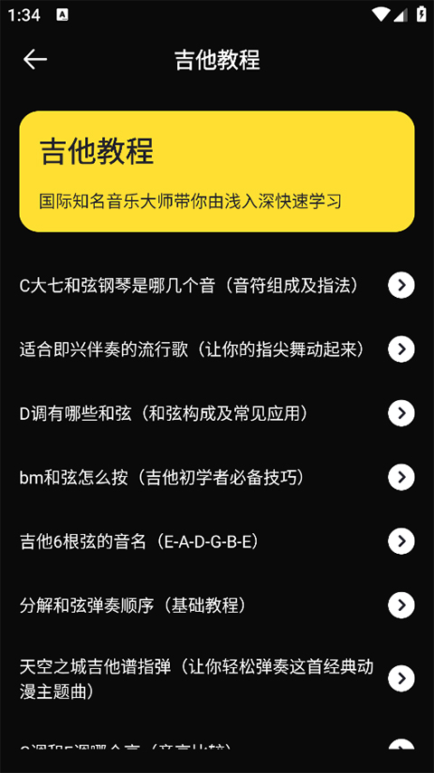 tunerlite调音器截图