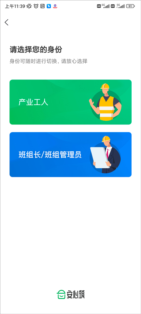 安心筑app截图