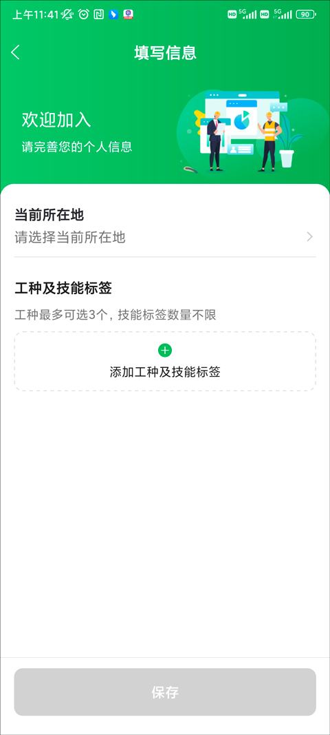 安心筑app截图