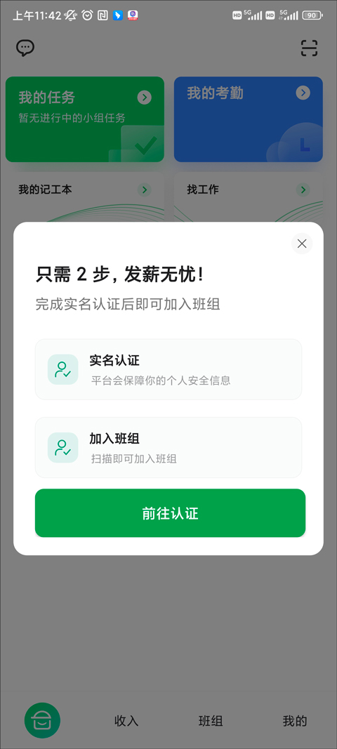 安心筑app截图