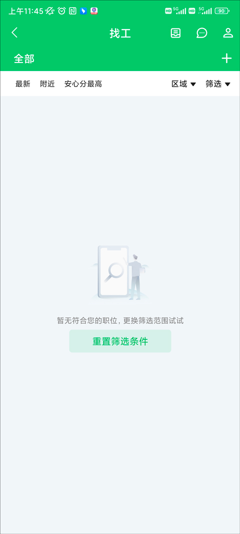 安心筑app截图