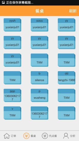 好吃哒商家端截图