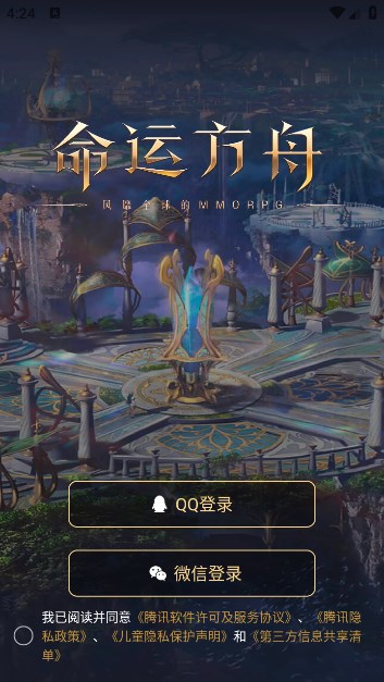 掌上命运方舟截图0