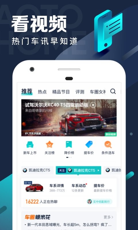 汽车之家极速版截图