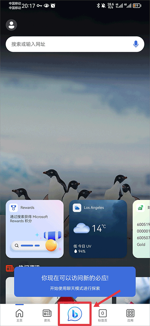 new bing手机版截图
