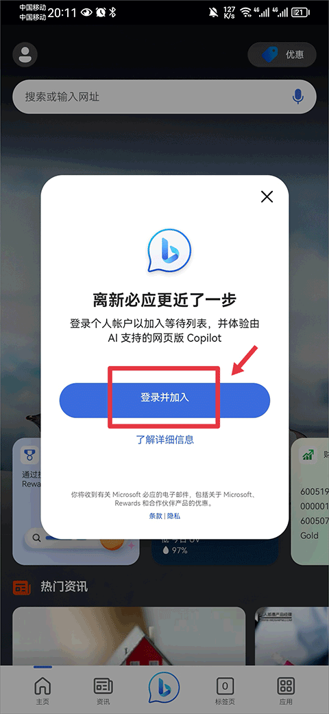 new bing手机版截图
