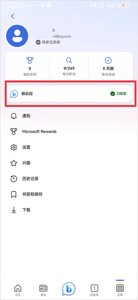 new bing手机版截图